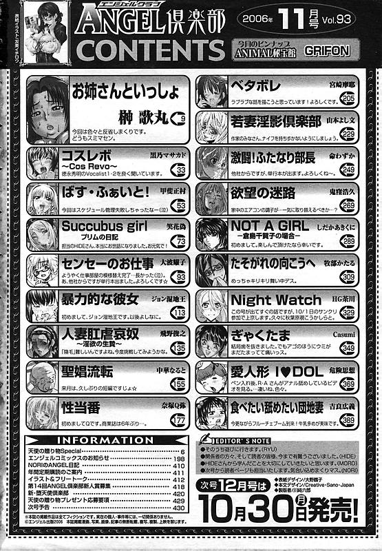 ANGEL 倶楽部 2006年11月号