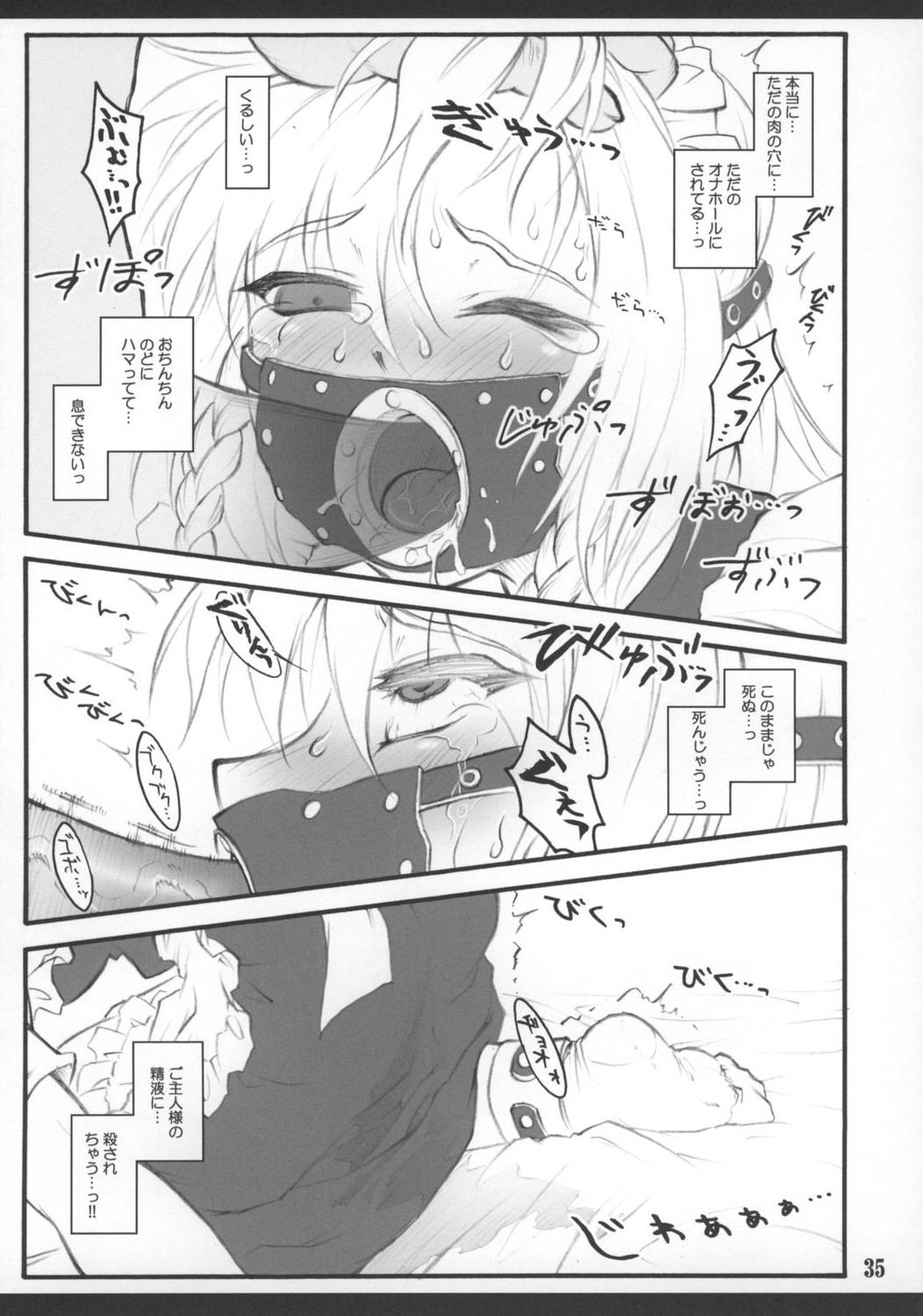 (C73) [塵芥 (破箒芥)] 咲夜 ～東方少女催淫～ (東方Project)