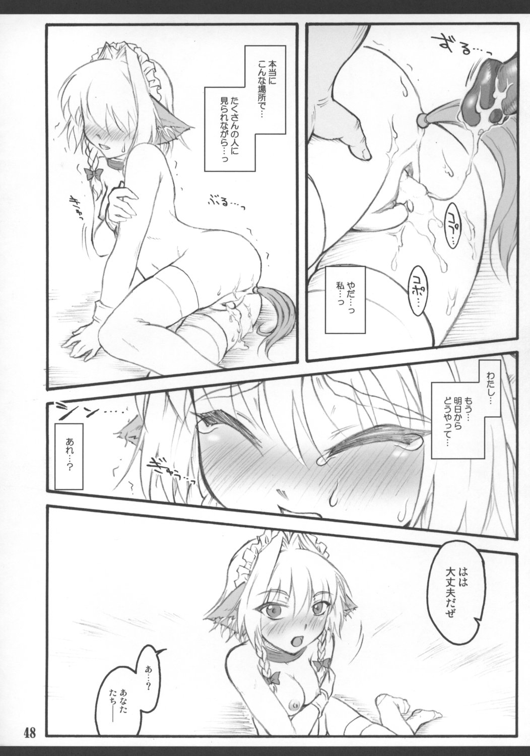 (C73) [塵芥 (破箒芥)] 咲夜 ～東方少女催淫～ (東方Project)