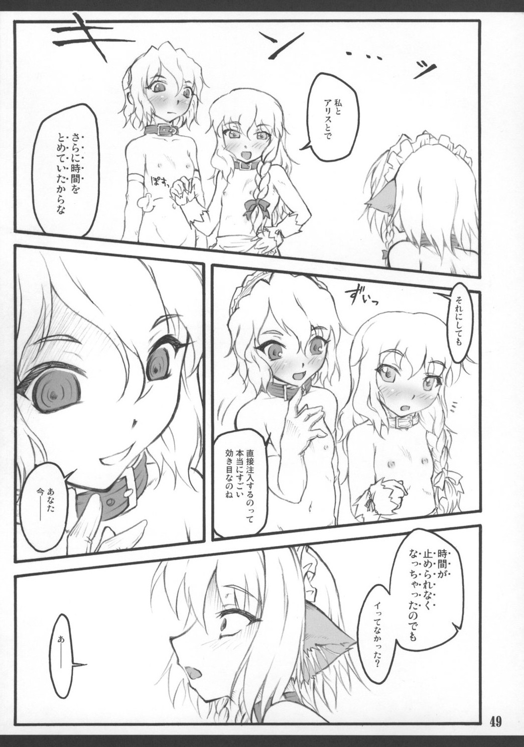 (C73) [塵芥 (破箒芥)] 咲夜 ～東方少女催淫～ (東方Project)