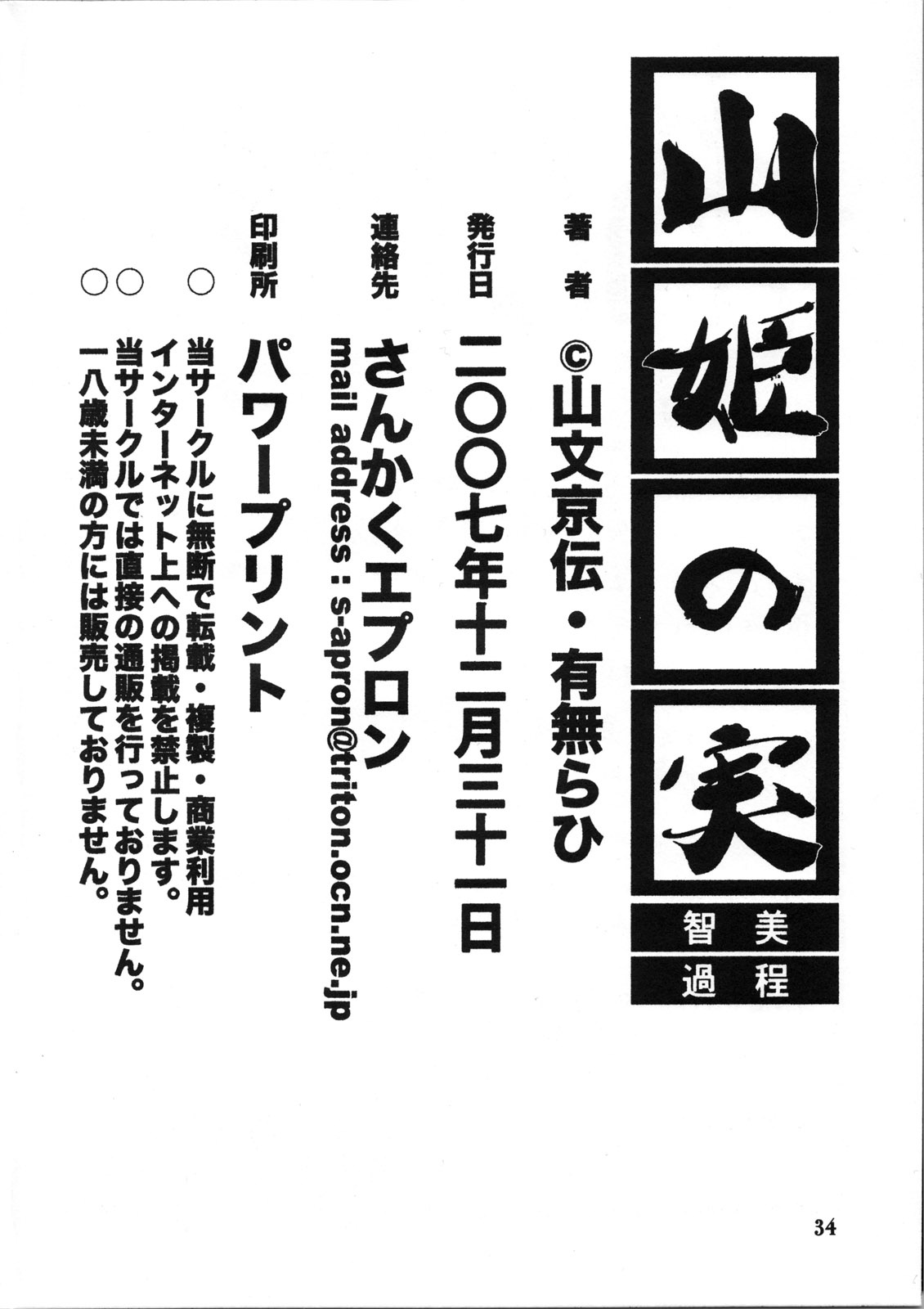 (C73) [さんかくエプロン(山文京伝, 有無らひ)] 山姫の実 智美 過程