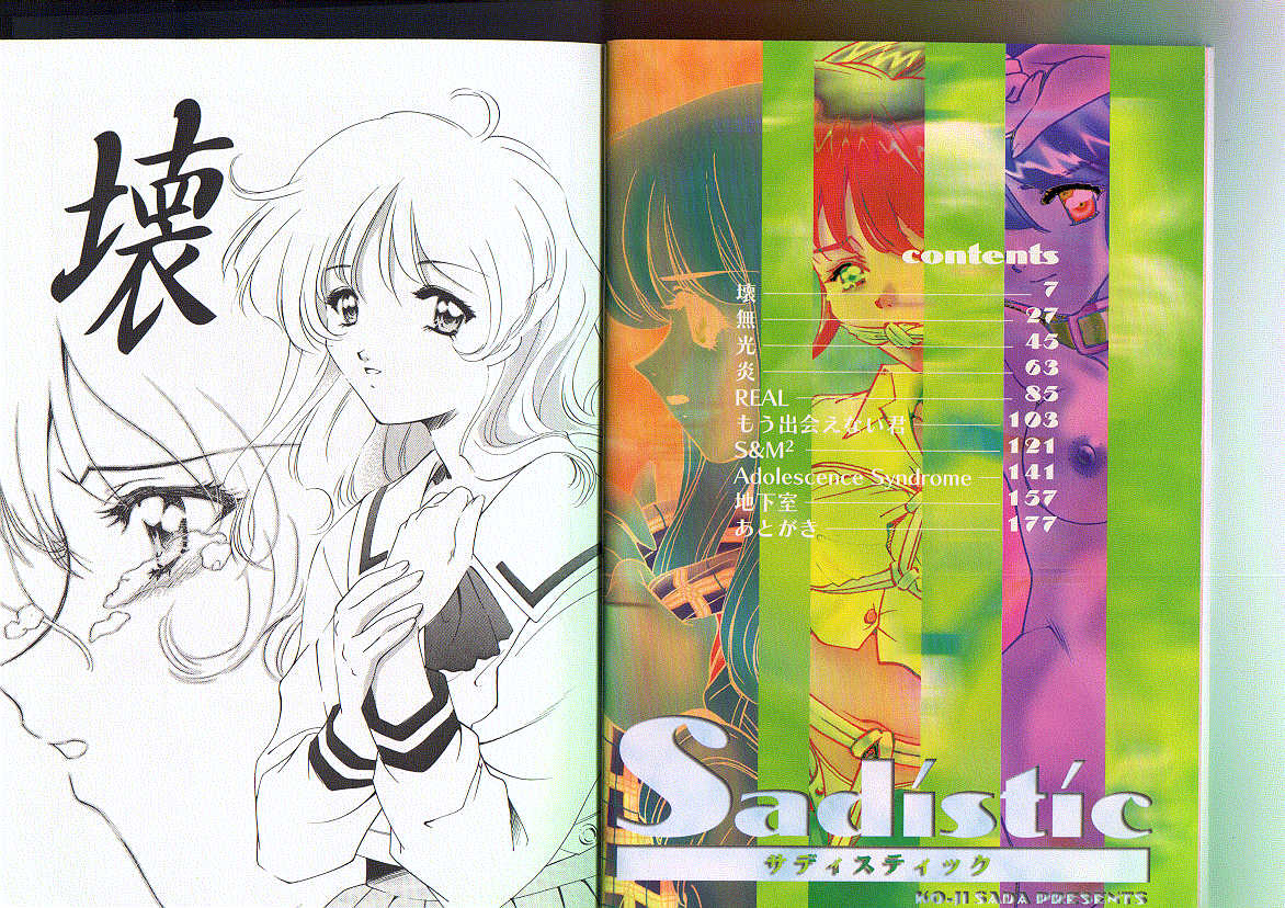 [さだこーじ] Sadistic