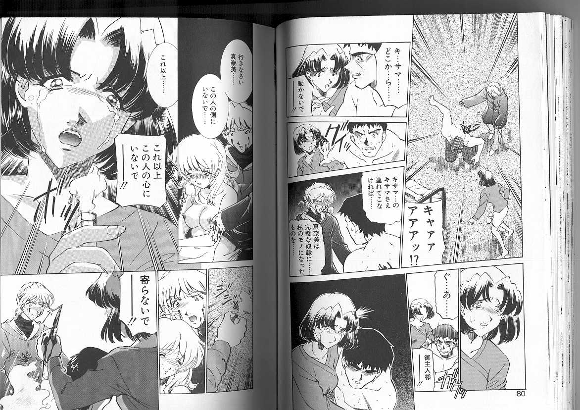[さだこーじ] Sadistic