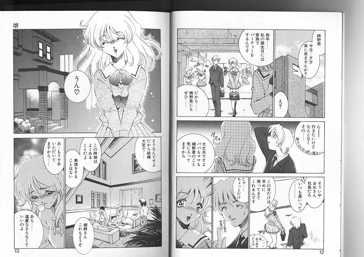 [さだこーじ] Sadistic