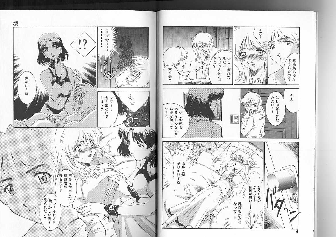 [さだこーじ] Sadistic