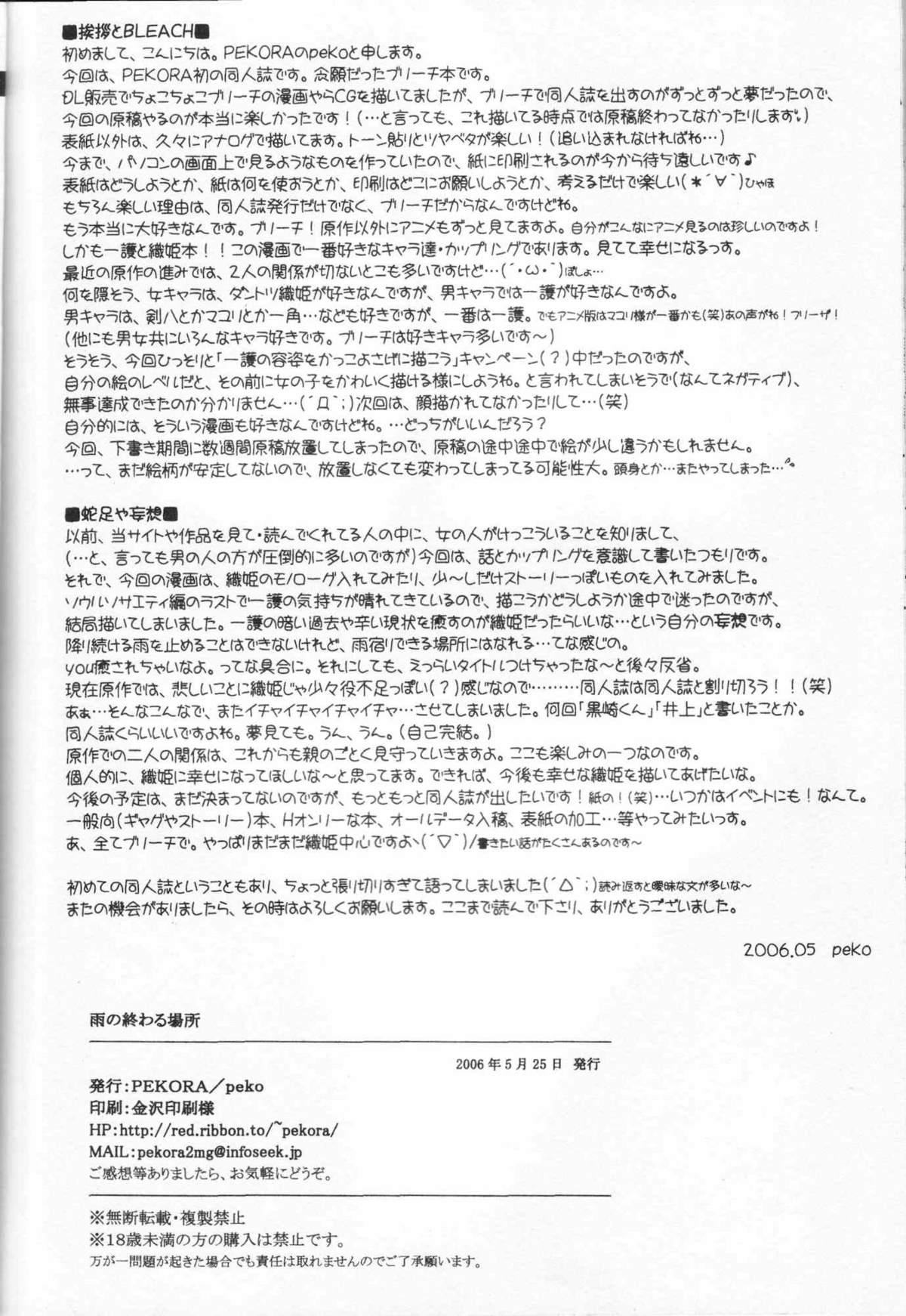 [PEKORA (Peko)] 雨の終わる場所 (ブリーチ)