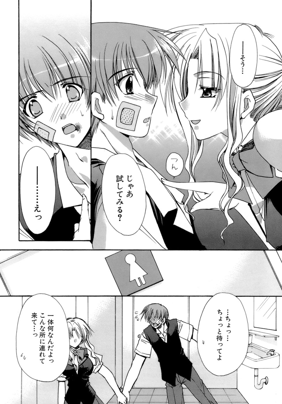 [龍牙翔] 濡れた翼