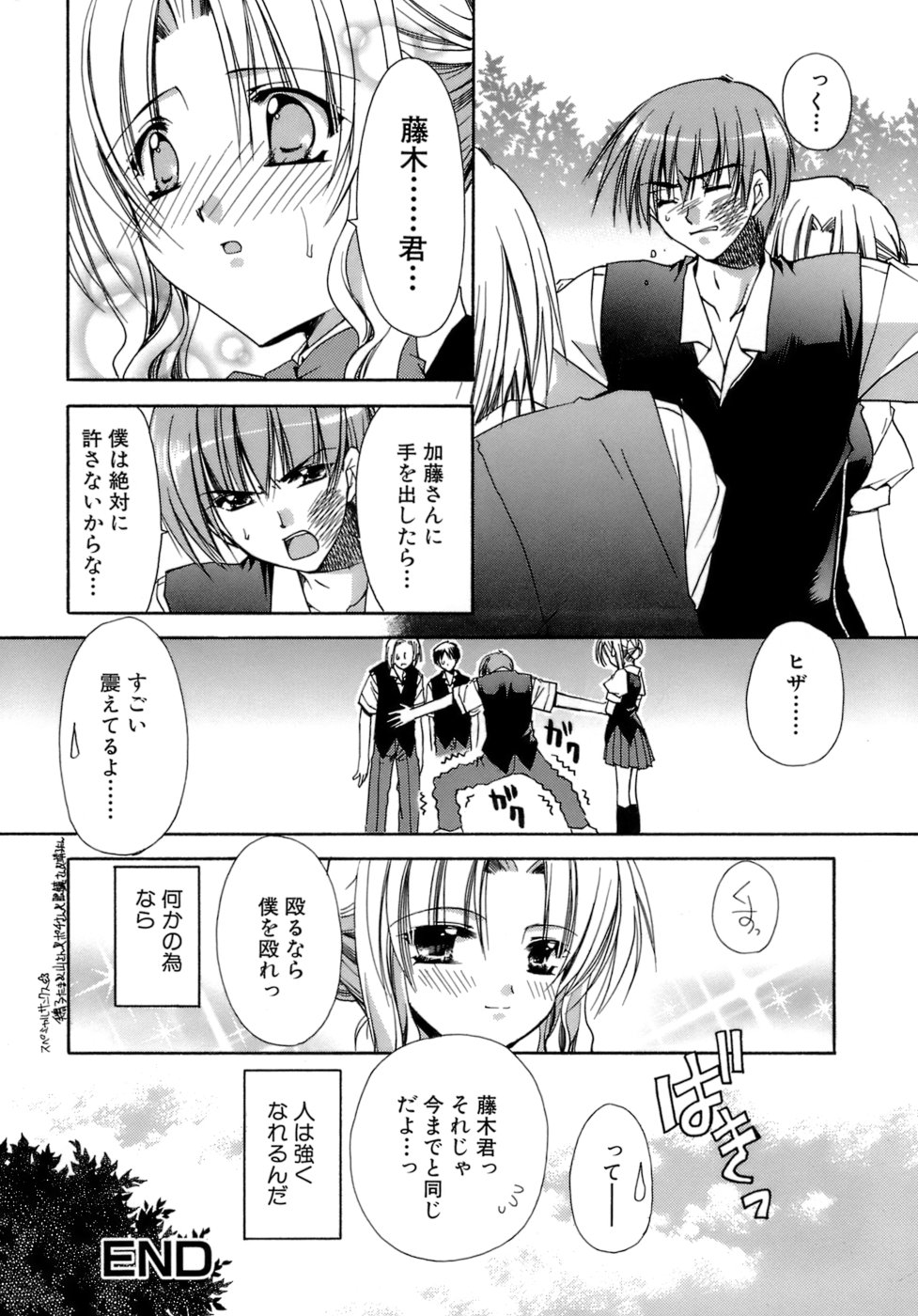 [龍牙翔] 濡れた翼