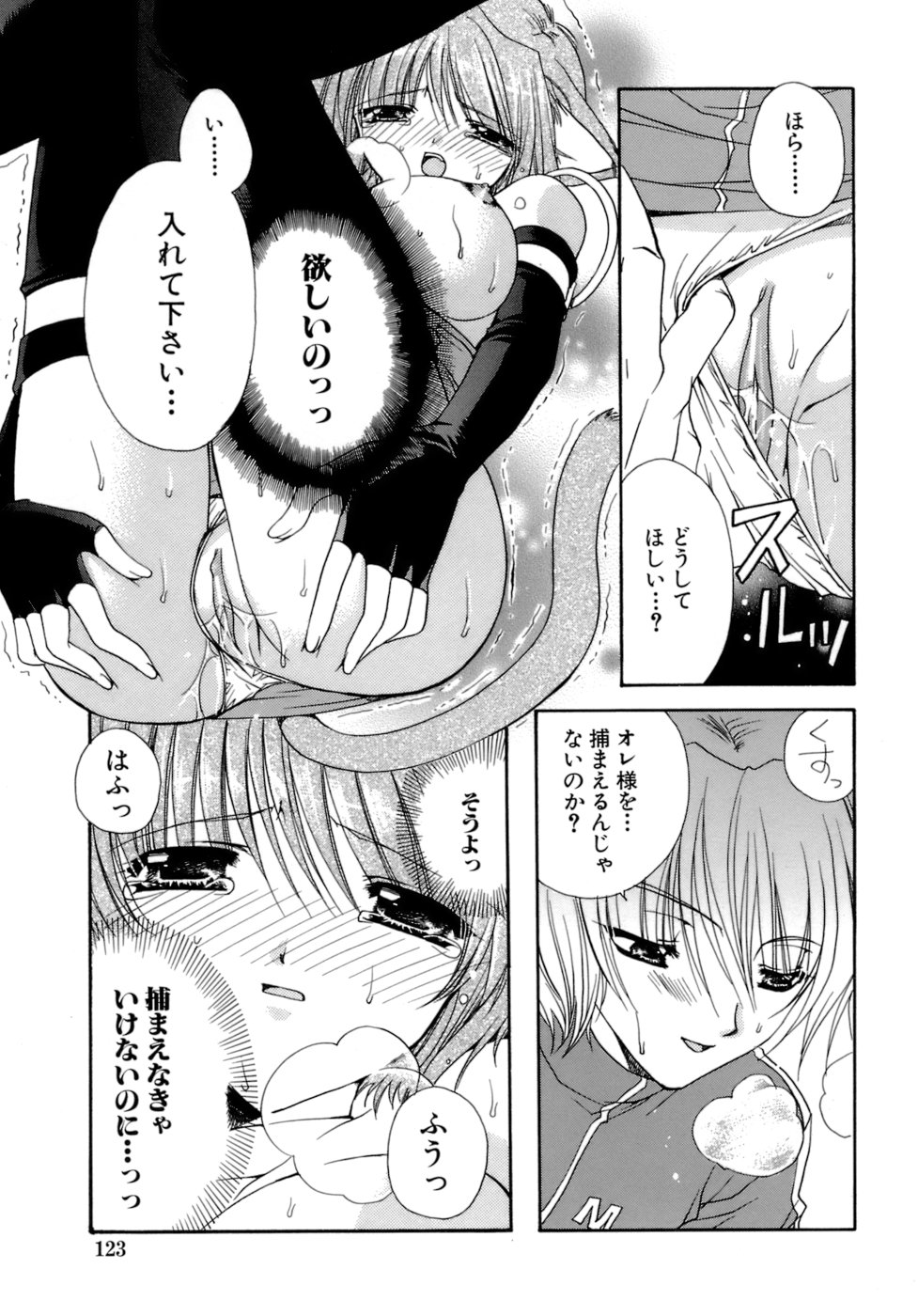 [龍牙翔] 濡れた翼