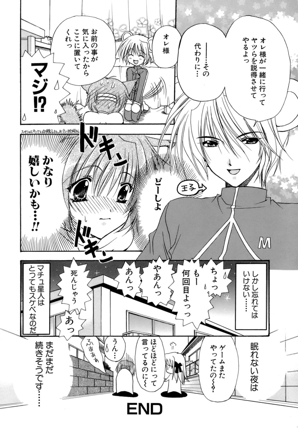 [龍牙翔] 濡れた翼