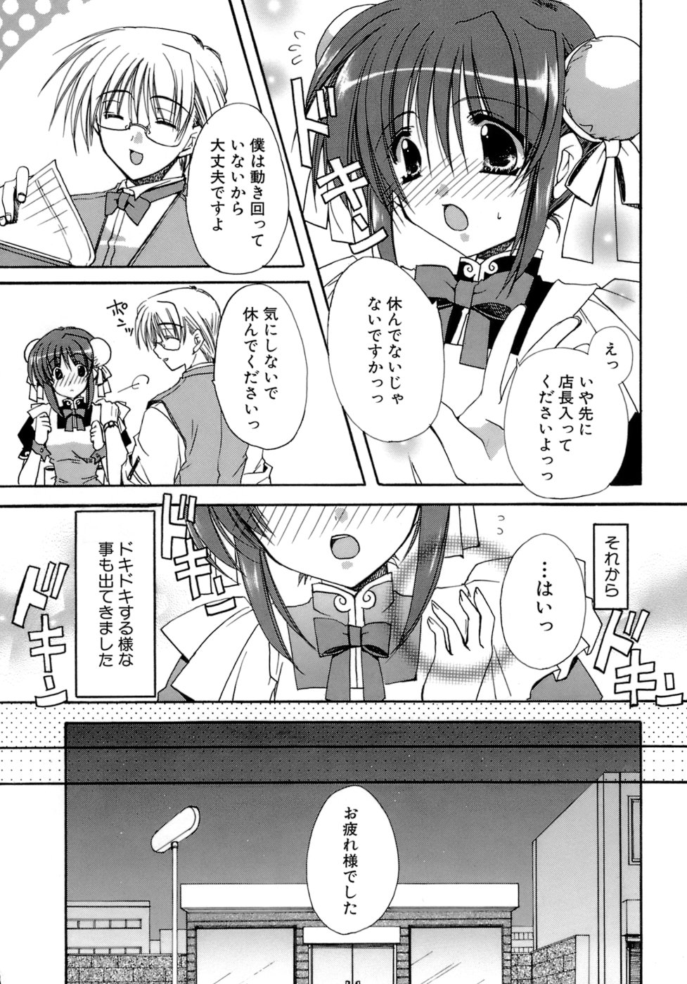 [龍牙翔] 濡れた翼