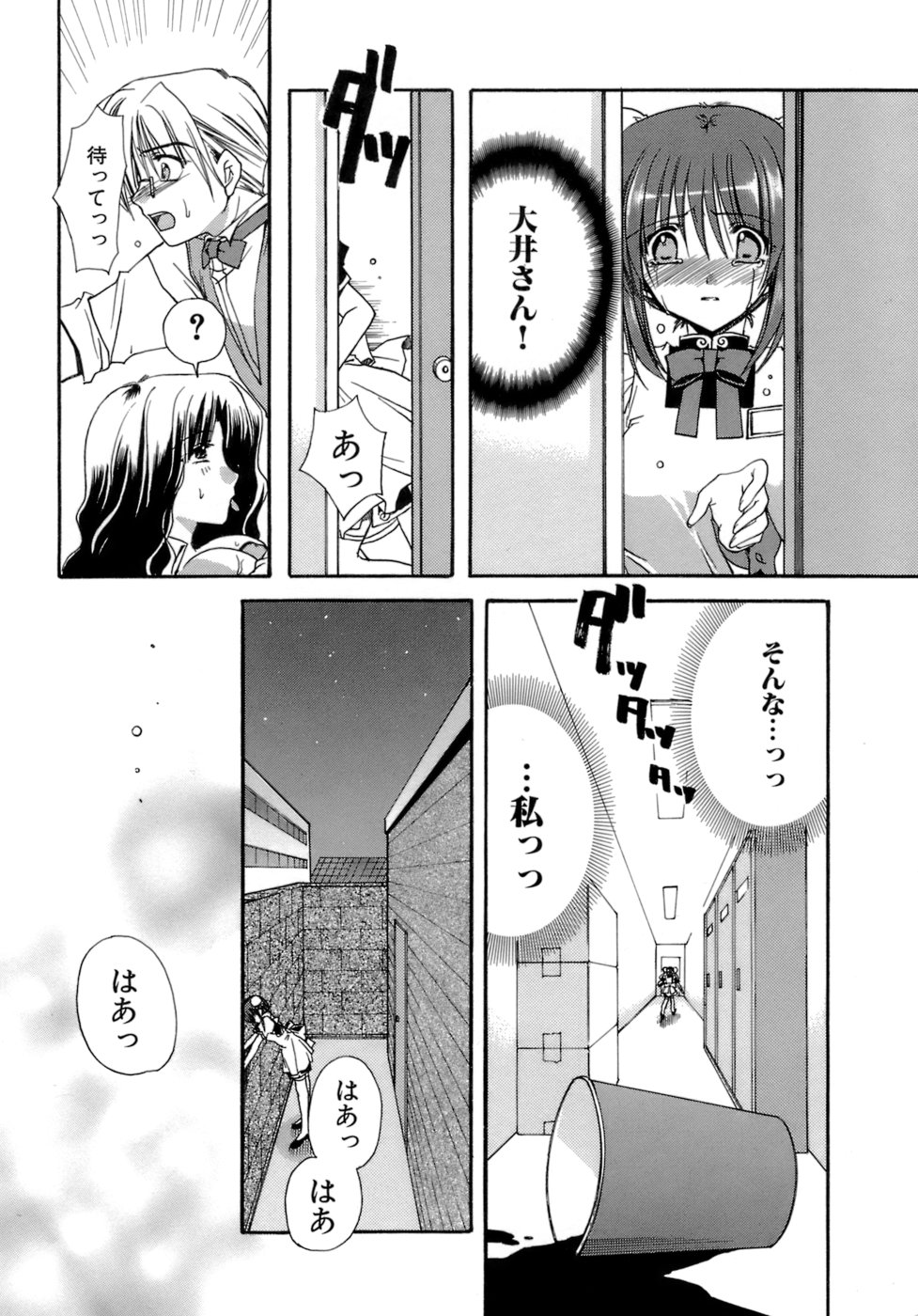 [龍牙翔] 濡れた翼