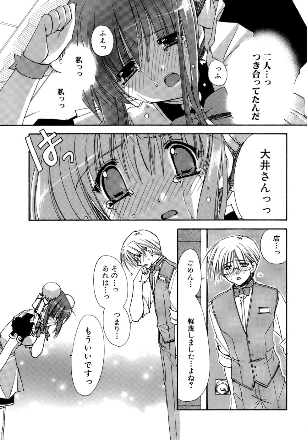 [龍牙翔] 濡れた翼