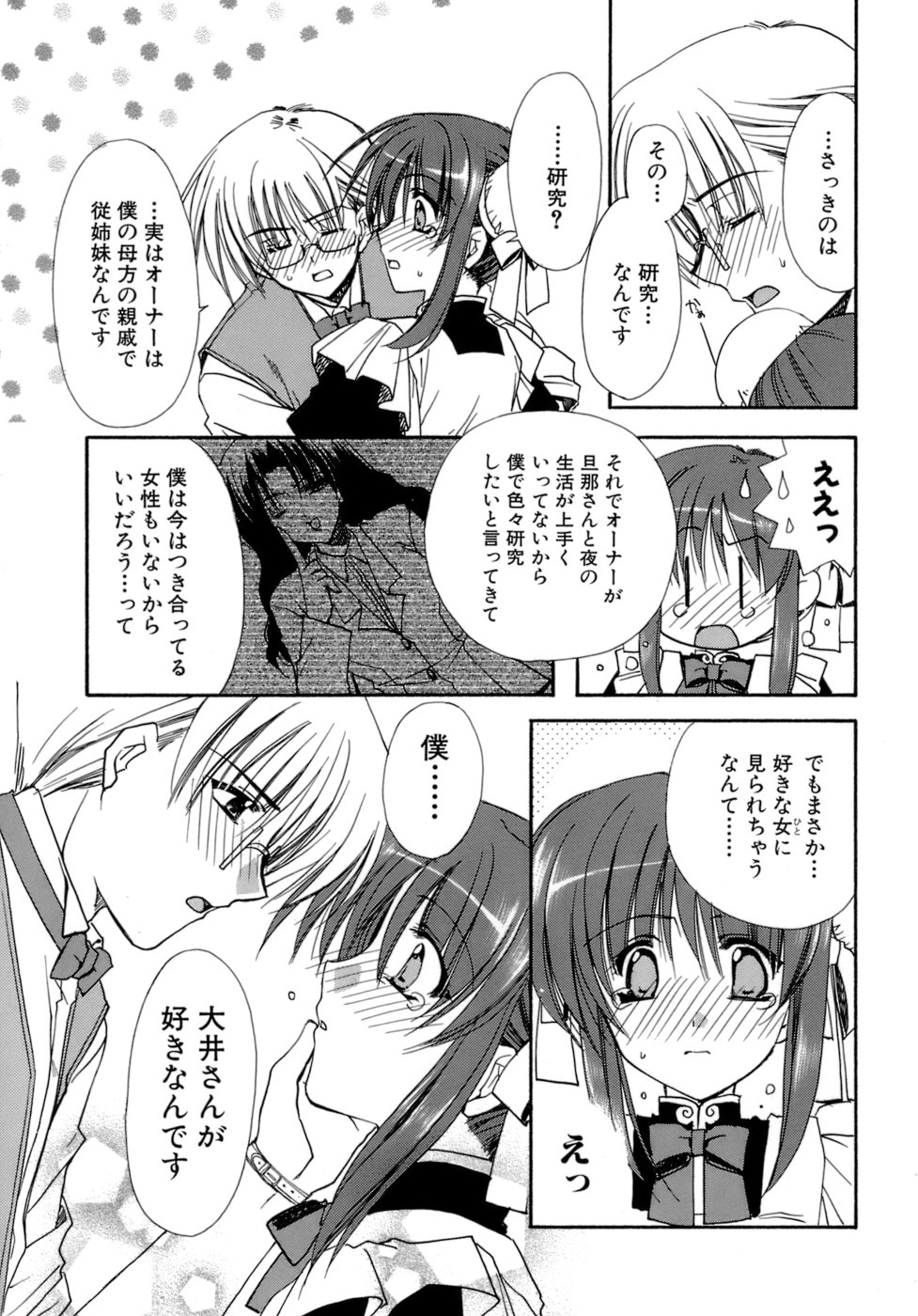 [龍牙翔] 濡れた翼