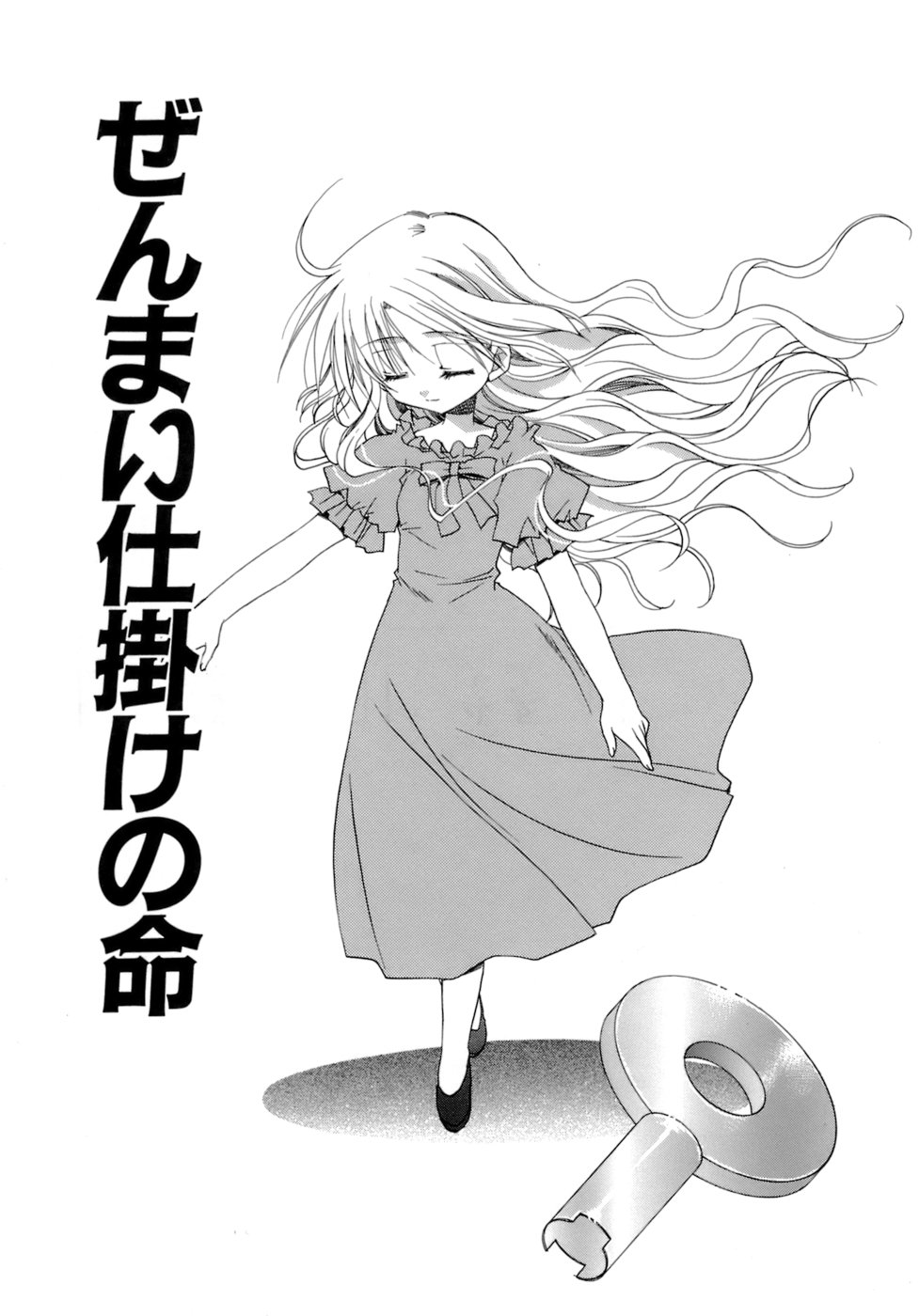 [龍牙翔] 濡れた翼