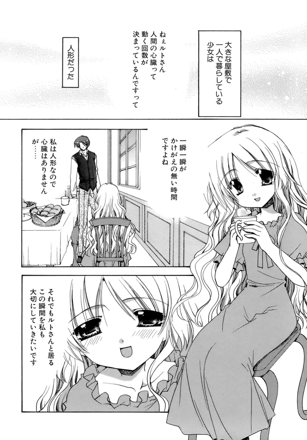 [龍牙翔] 濡れた翼