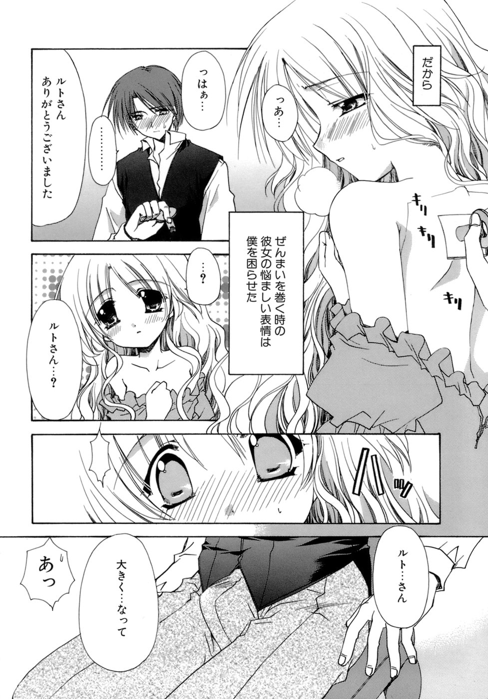 [龍牙翔] 濡れた翼