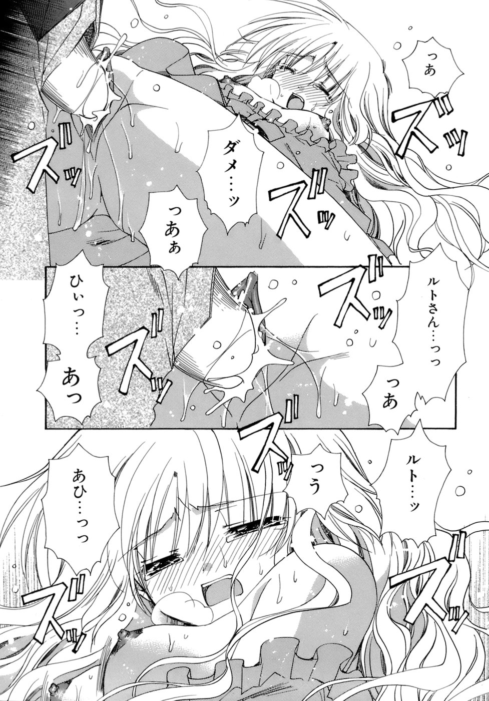 [龍牙翔] 濡れた翼