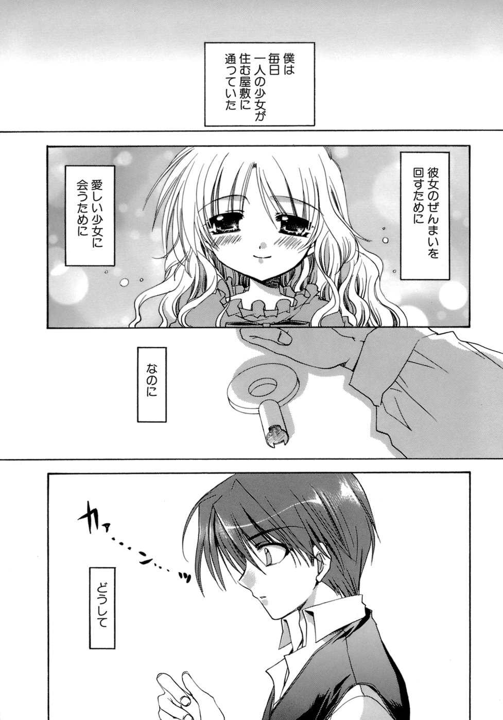 [龍牙翔] 濡れた翼