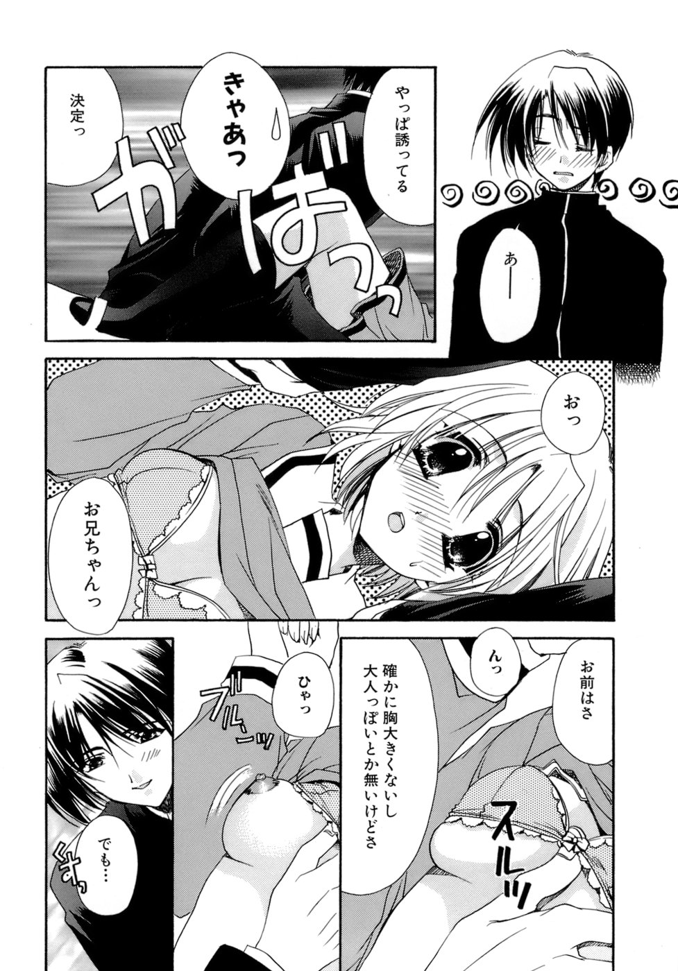 [龍牙翔] 濡れた翼