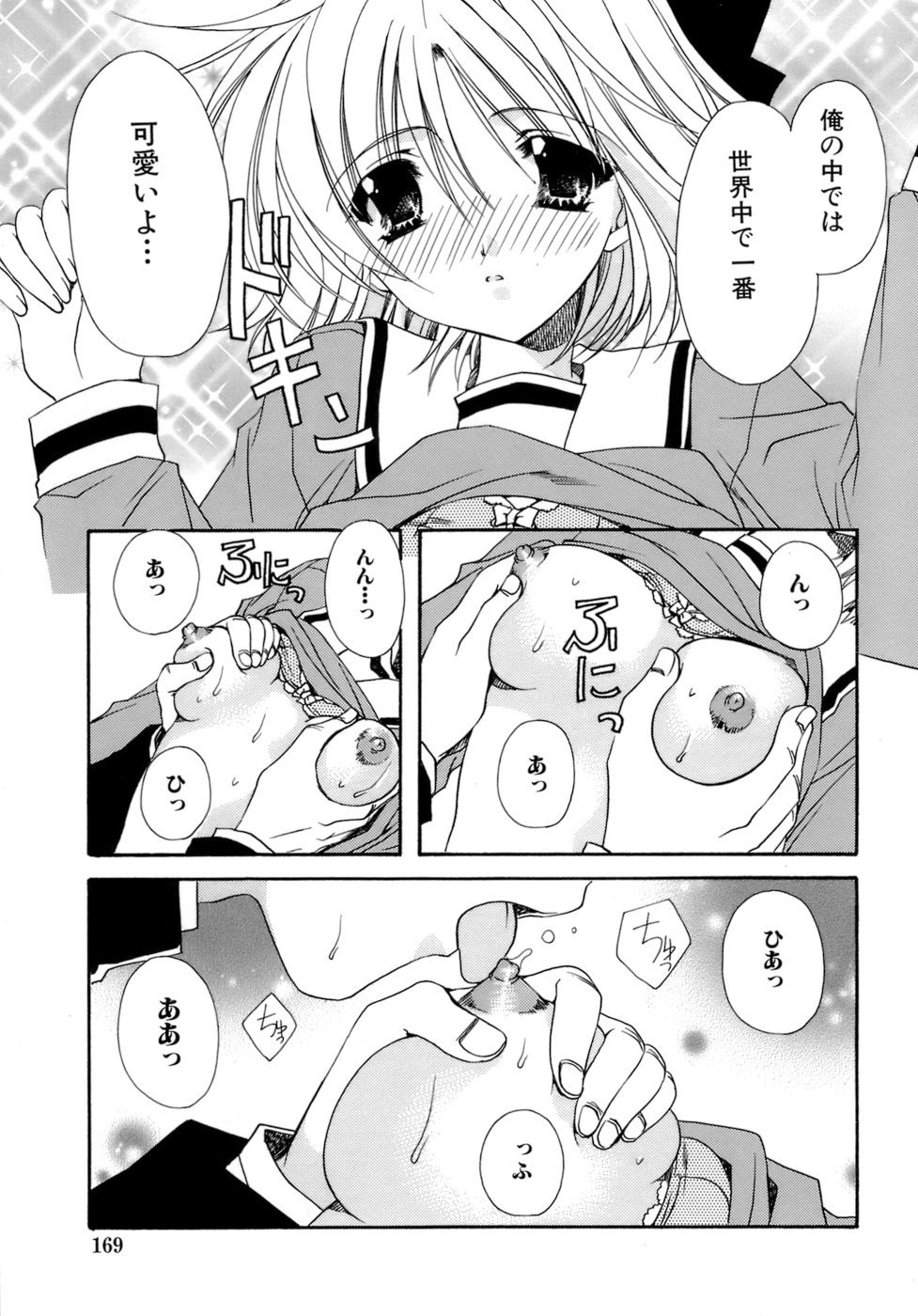 [龍牙翔] 濡れた翼