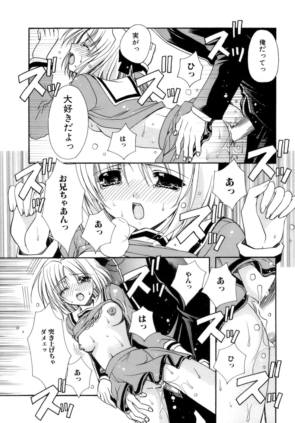 [龍牙翔] 濡れた翼