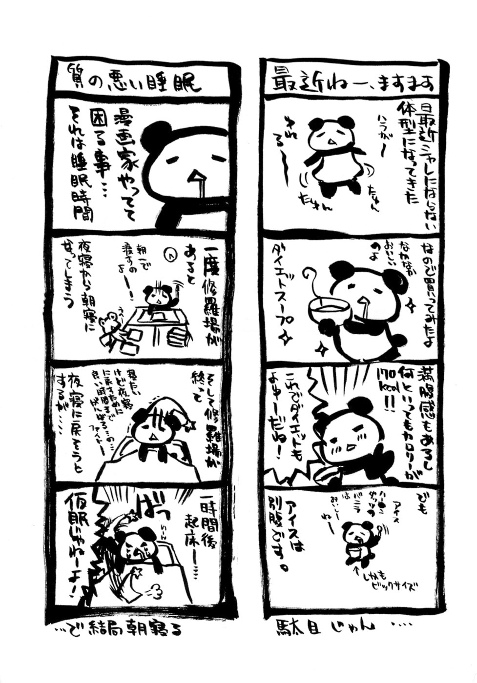 [龍牙翔] 濡れた翼
