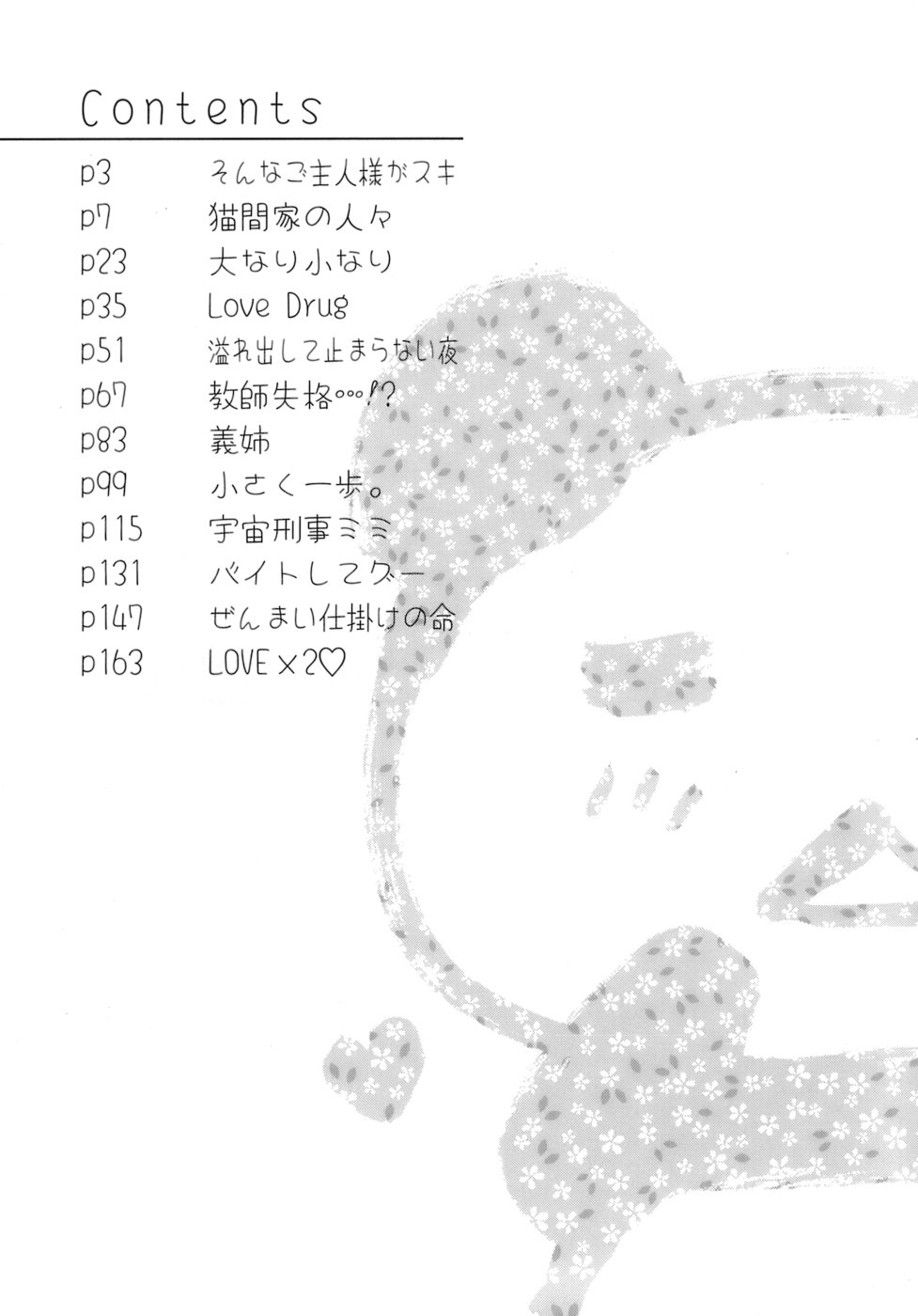 [龍牙翔] 濡れた翼