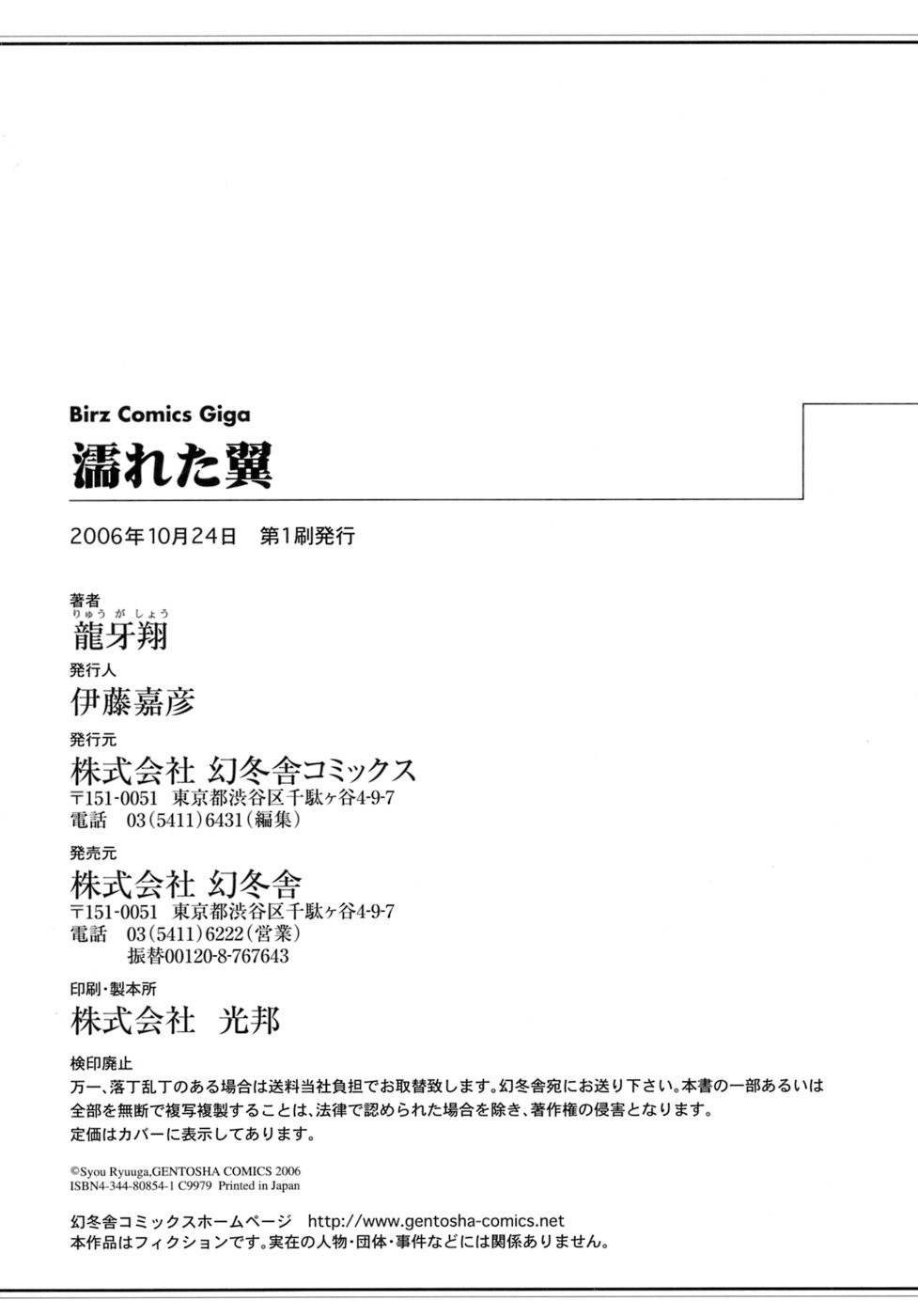 [龍牙翔] 濡れた翼