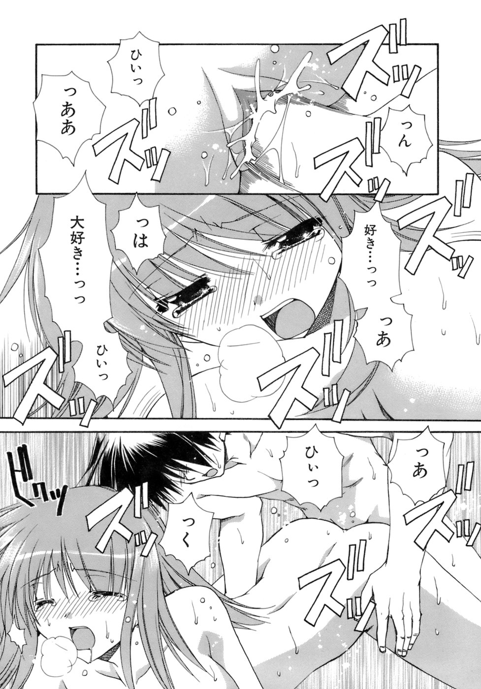 [龍牙翔] 濡れた翼