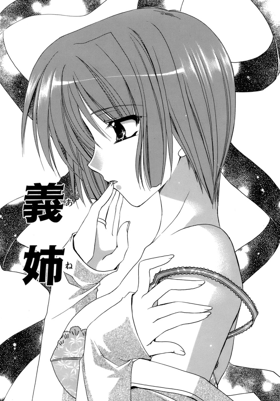 [龍牙翔] 濡れた翼