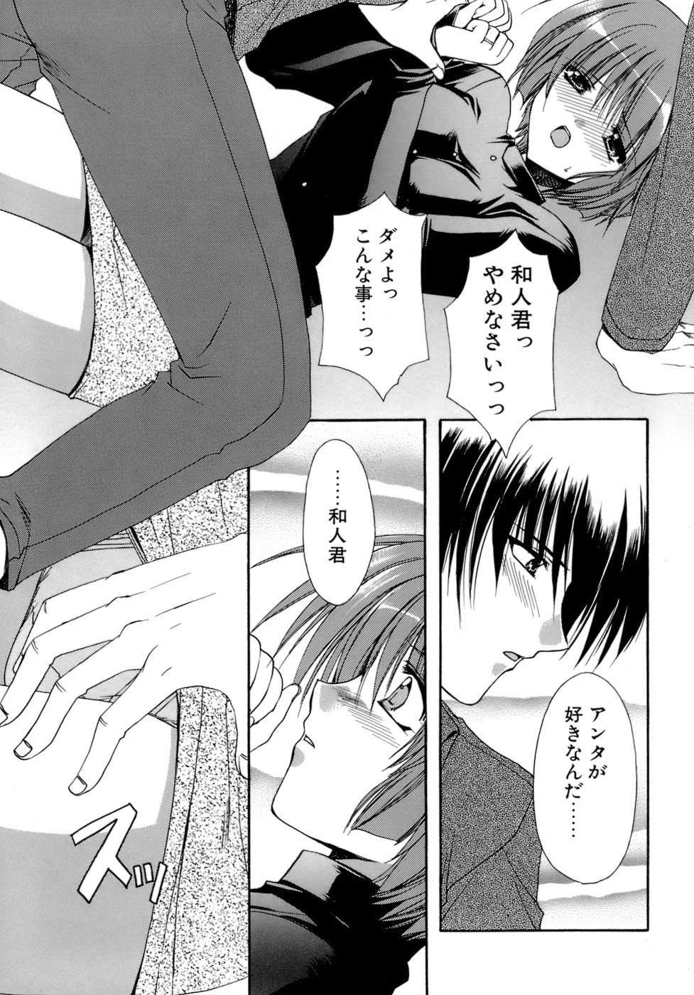 [龍牙翔] 濡れた翼