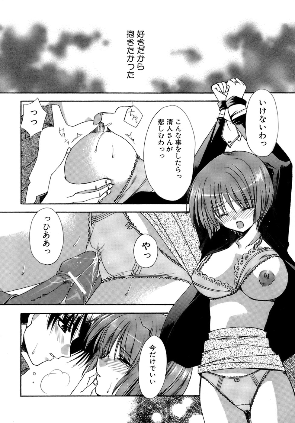 [龍牙翔] 濡れた翼