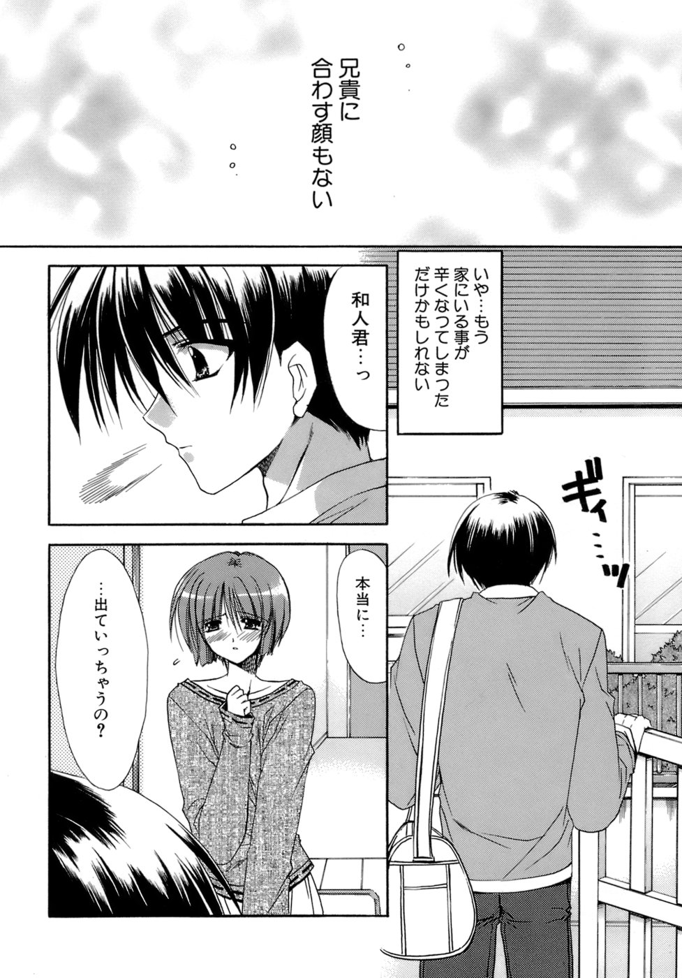 [龍牙翔] 濡れた翼