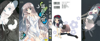 [龍牙翔] 濡れた翼