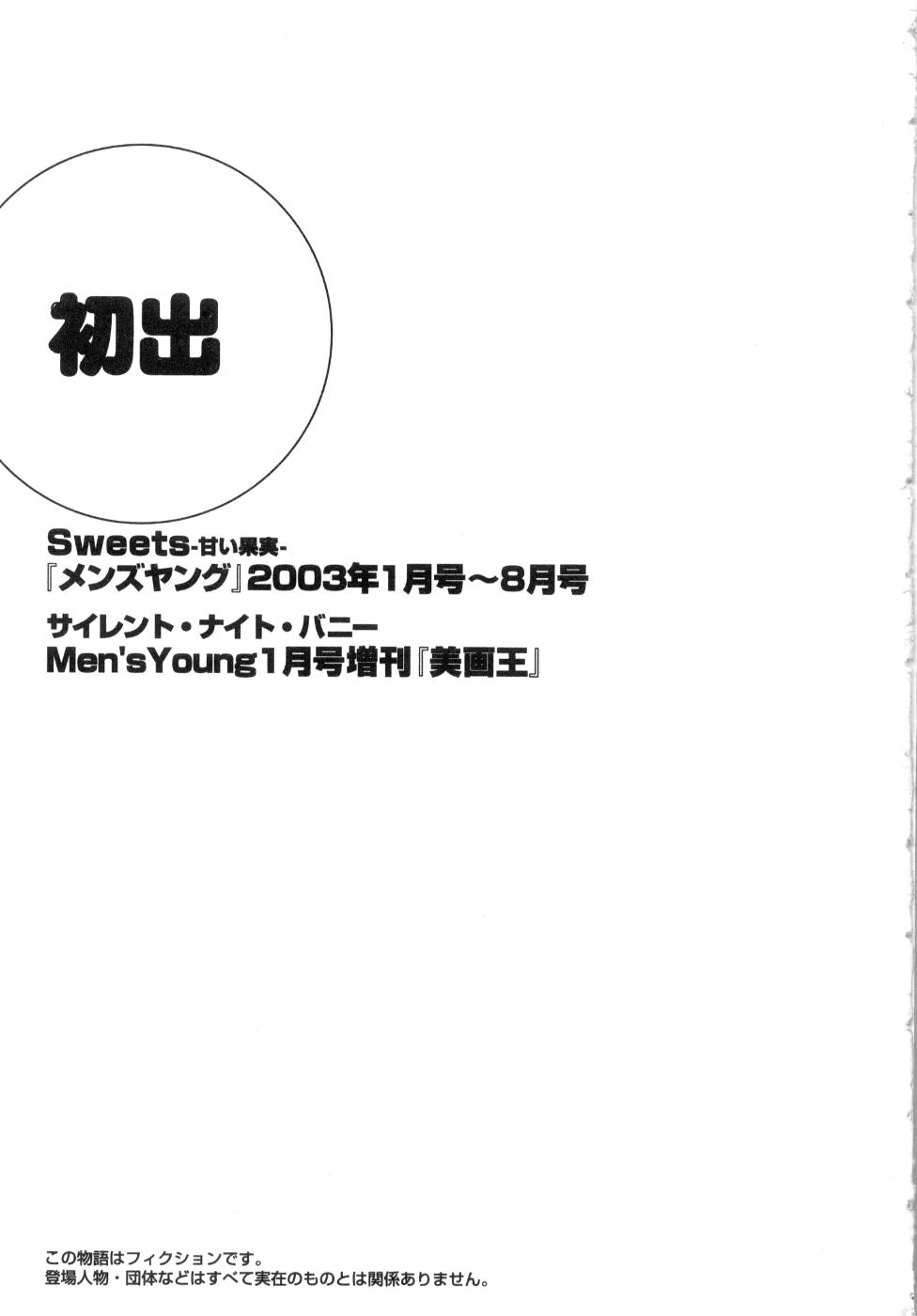 [英丸] Sweets甘い果実2