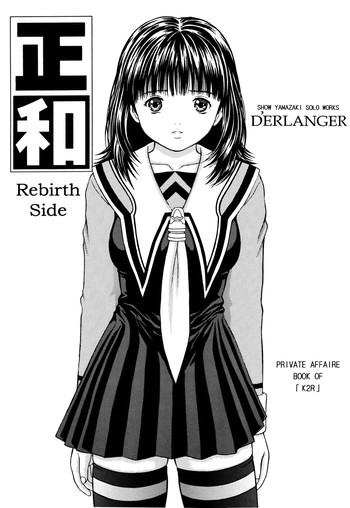 (COMIC1) [D'ERLANGER (夜魔咲翔)] 正和 Rebirth Side (I''s)