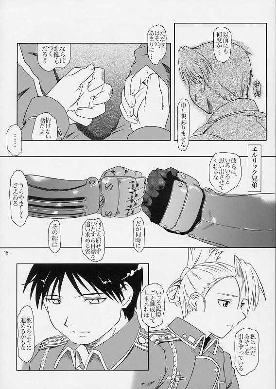 (サンクリ24) [Fetish Children (あっぷるーと)] 引鉄の代価 (鋼の錬金術師)