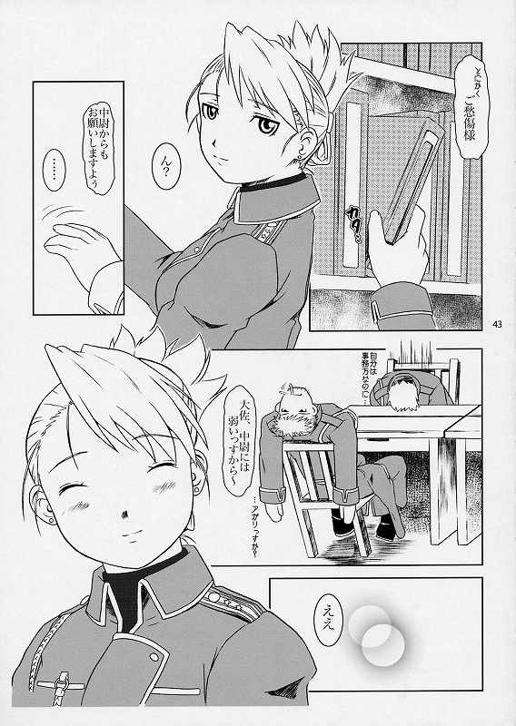 (サンクリ24) [Fetish Children (あっぷるーと)] 引鉄の代価 (鋼の錬金術師)