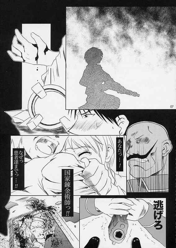 (サンクリ24) [Fetish Children (あっぷるーと)] 引鉄の代価 (鋼の錬金術師)