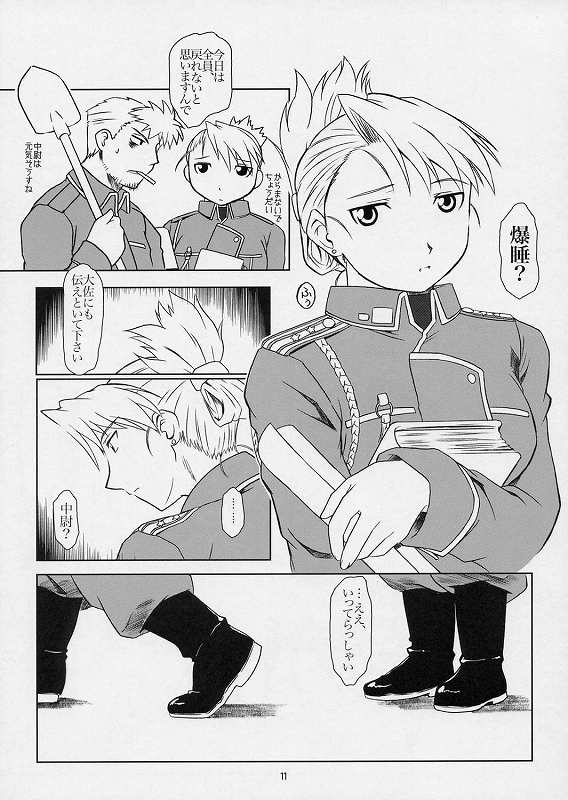 (サンクリ24) [Fetish Children (あっぷるーと)] 引鉄の代価 (鋼の錬金術師)