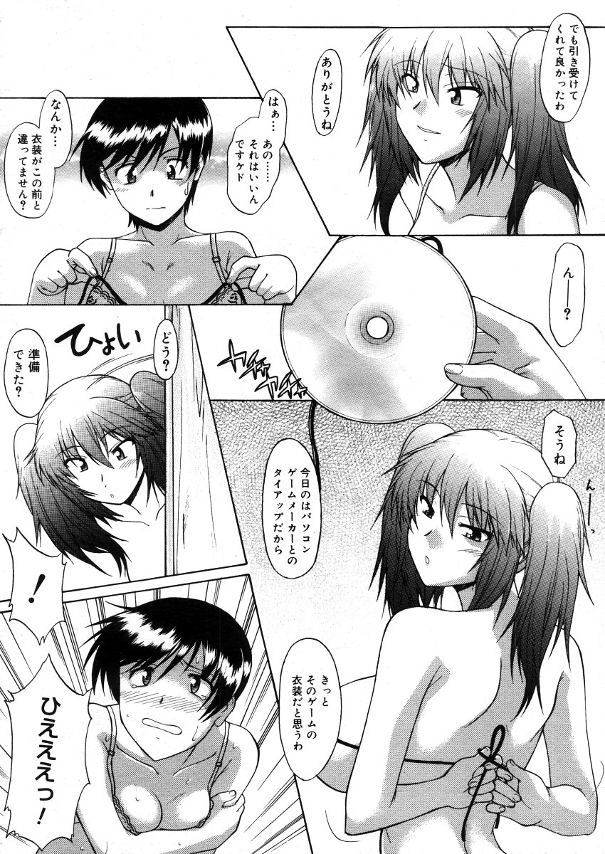 コミックメガストアH 2006年5月号