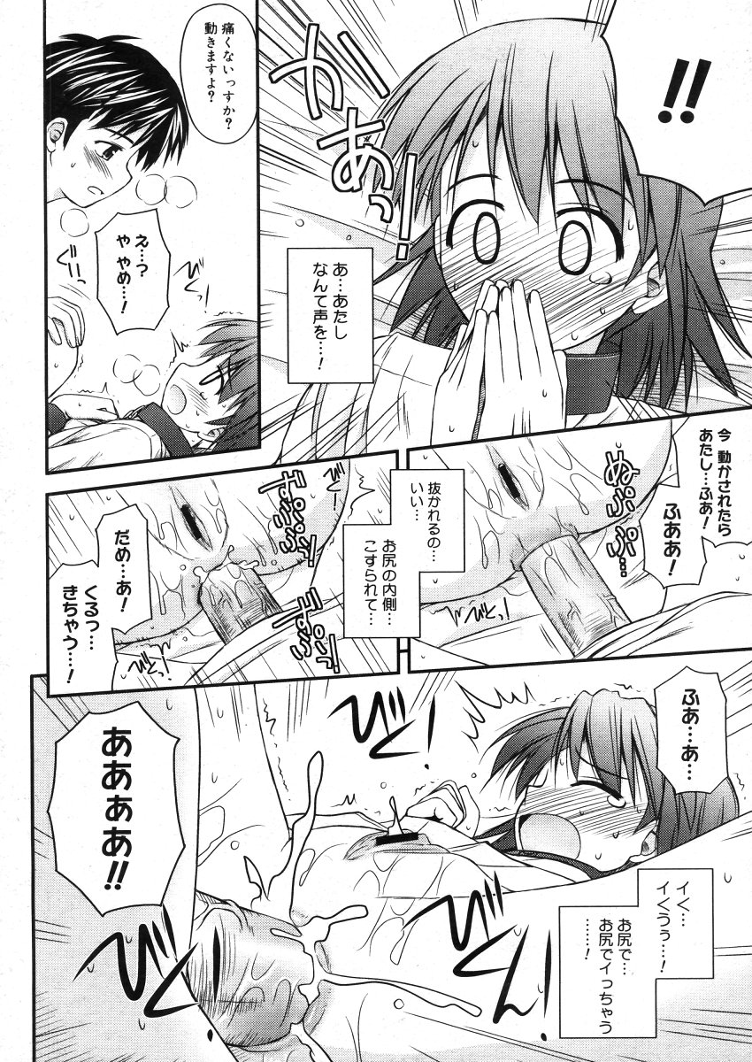 コミックメガストアH 2006年5月号