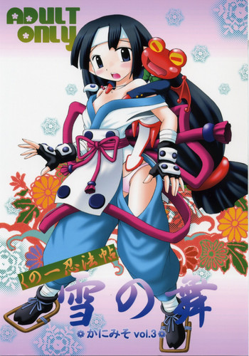 (C70) [浅野屋 (天虹、キッツ)] かにみそ Vol.3 ～くの一忍法帖 雪の舞～ (魔界戦記ディスガイア)