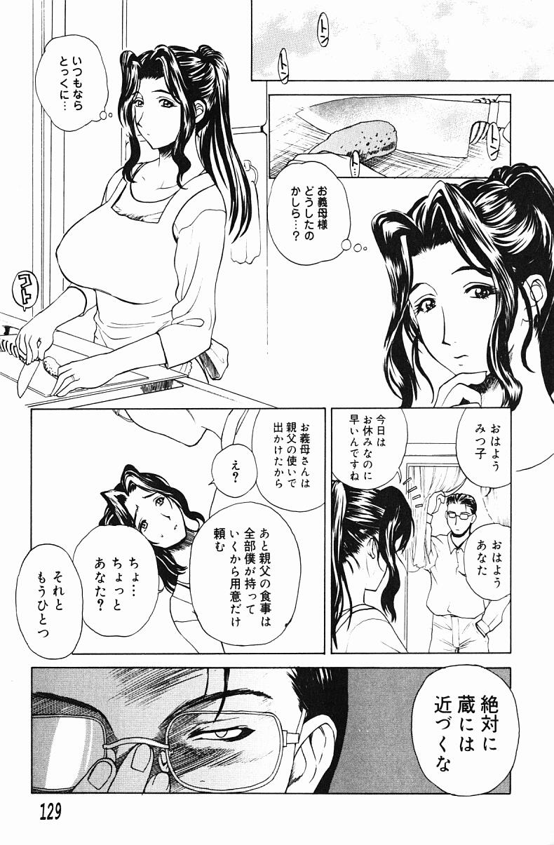 [みやびつづる] 肉嫁 -高柳家の人々-