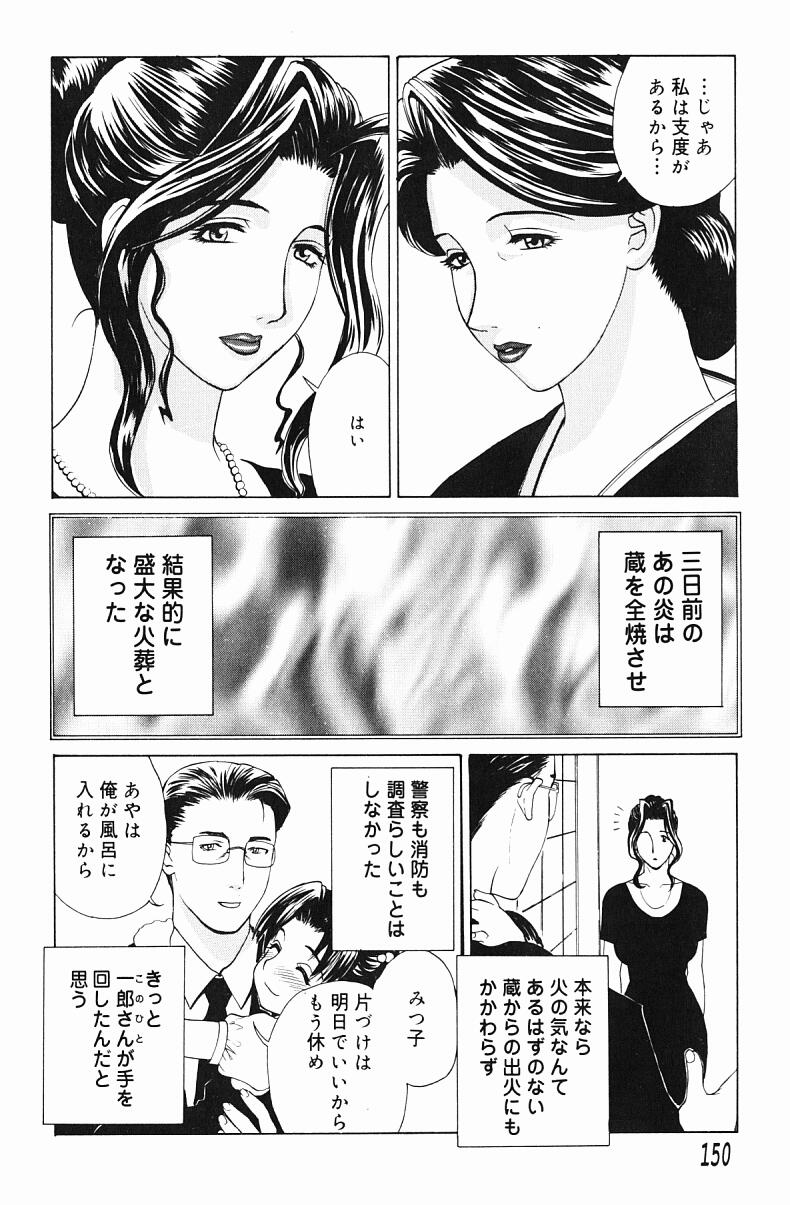 [みやびつづる] 肉嫁 -高柳家の人々-