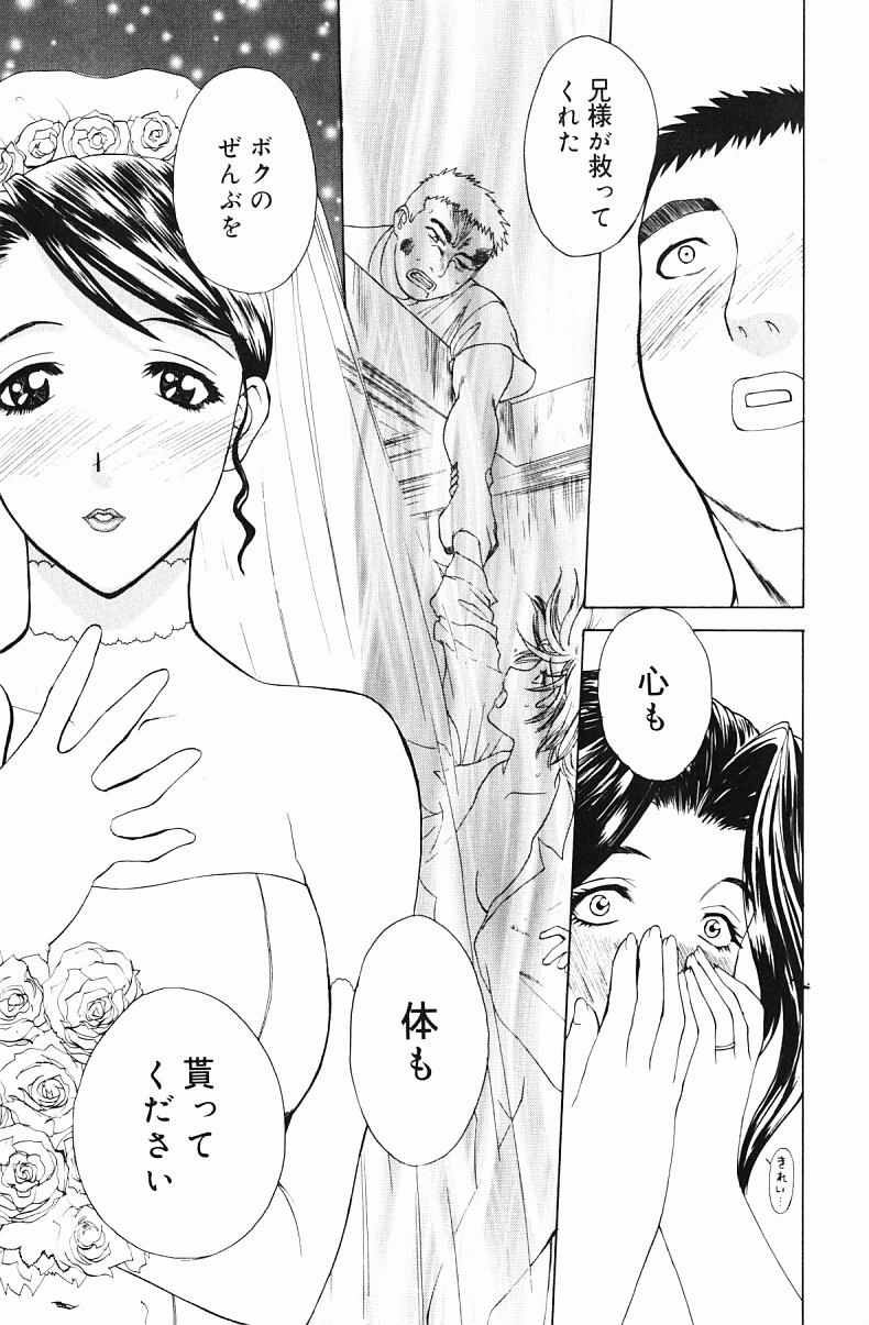 [みやびつづる] 肉嫁 -高柳家の人々-