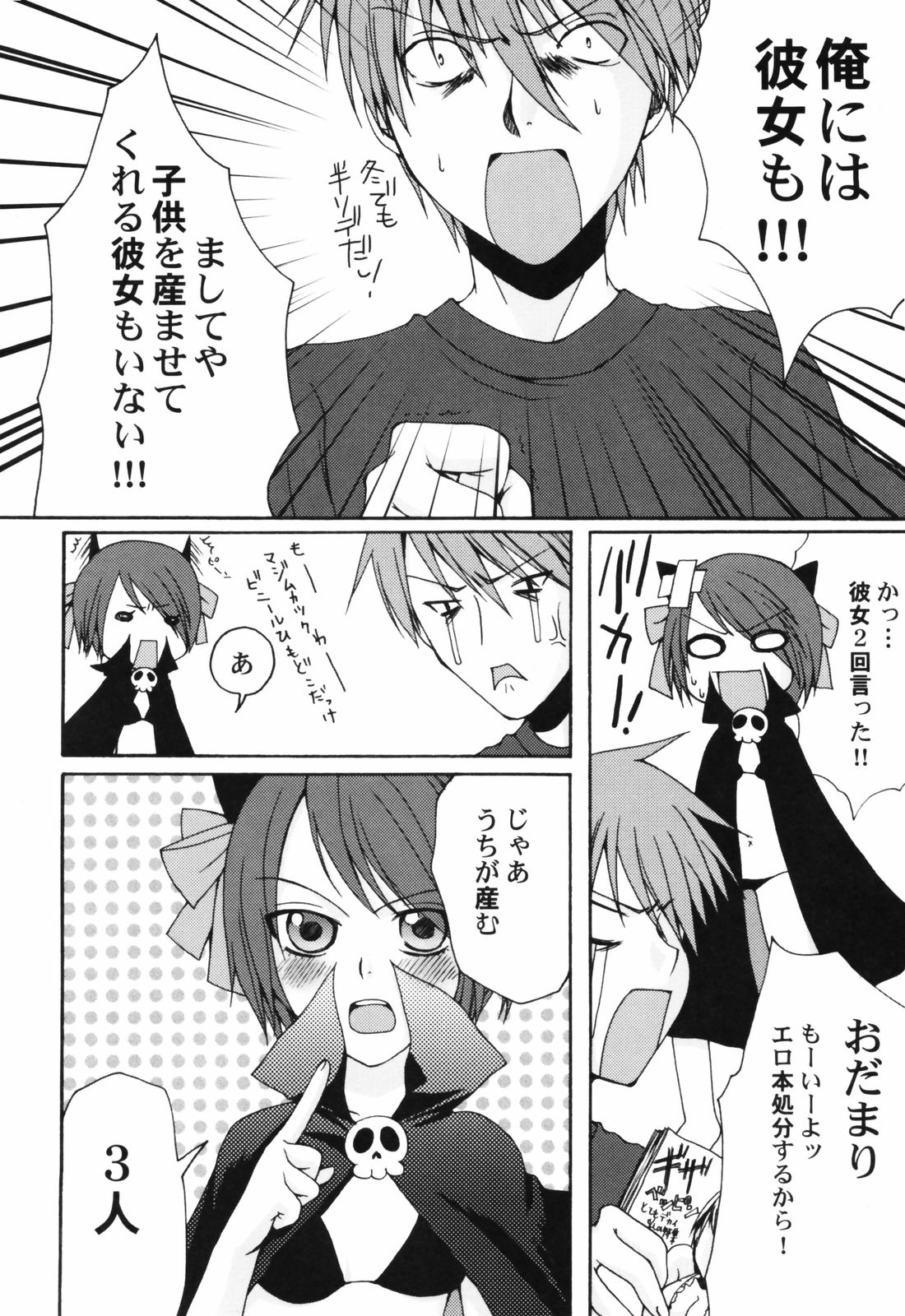 [アンソロジー] 貧乳帝国