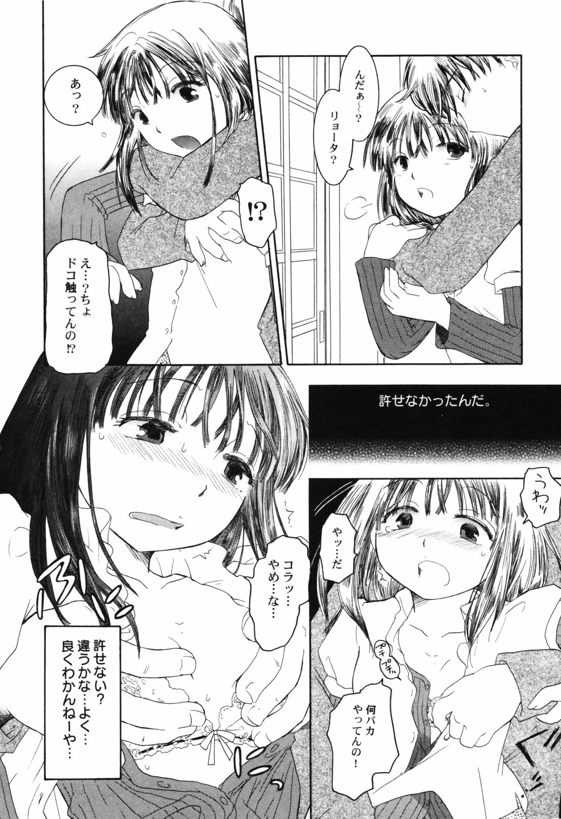 [アンソロジー] 貧乳帝国