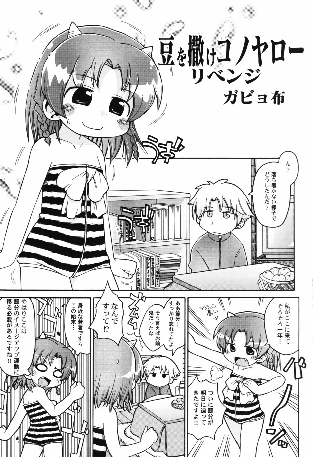 [アンソロジー] 貧乳帝国